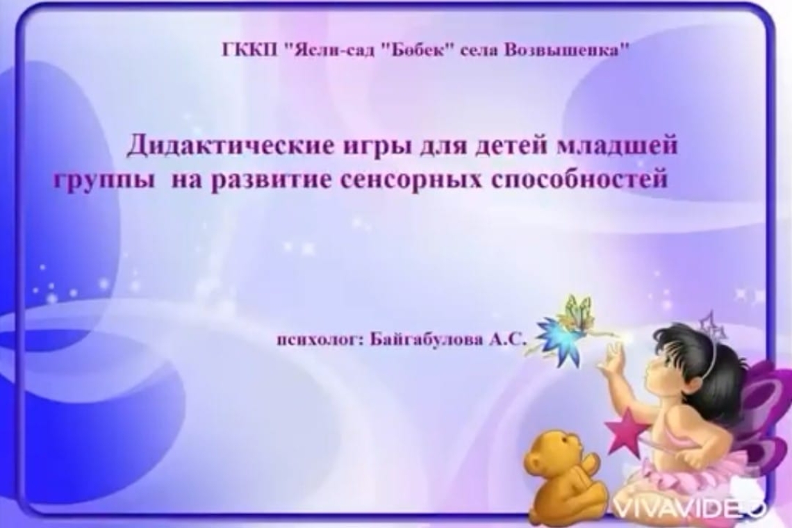 Дидактикалық ойындар / Дидактические игры