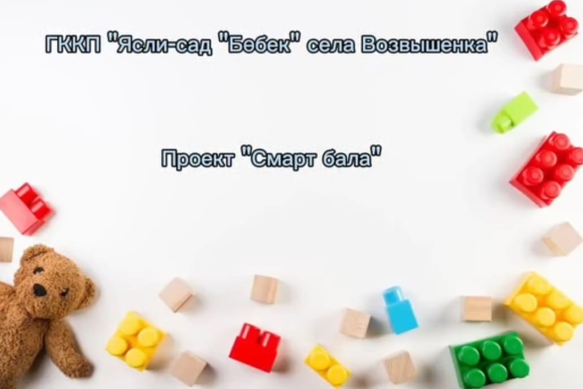 "Кірпіге арналған үй" / "Домик для ёжика"