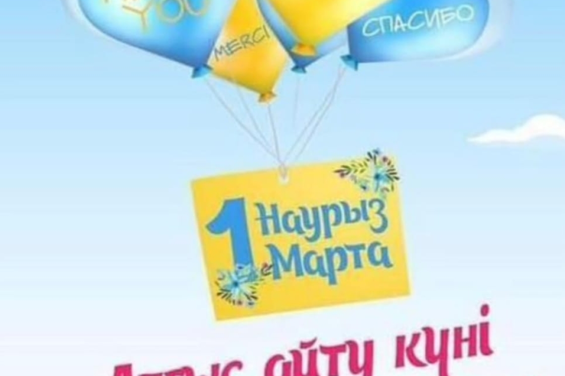 Алғыс айту күніне арналған іс-шара / Мероприятие  ко «Дню Благодарности»