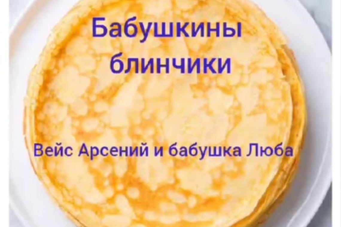 «Әжелердің рецепті бойынша» / "По рецептам бабушек"