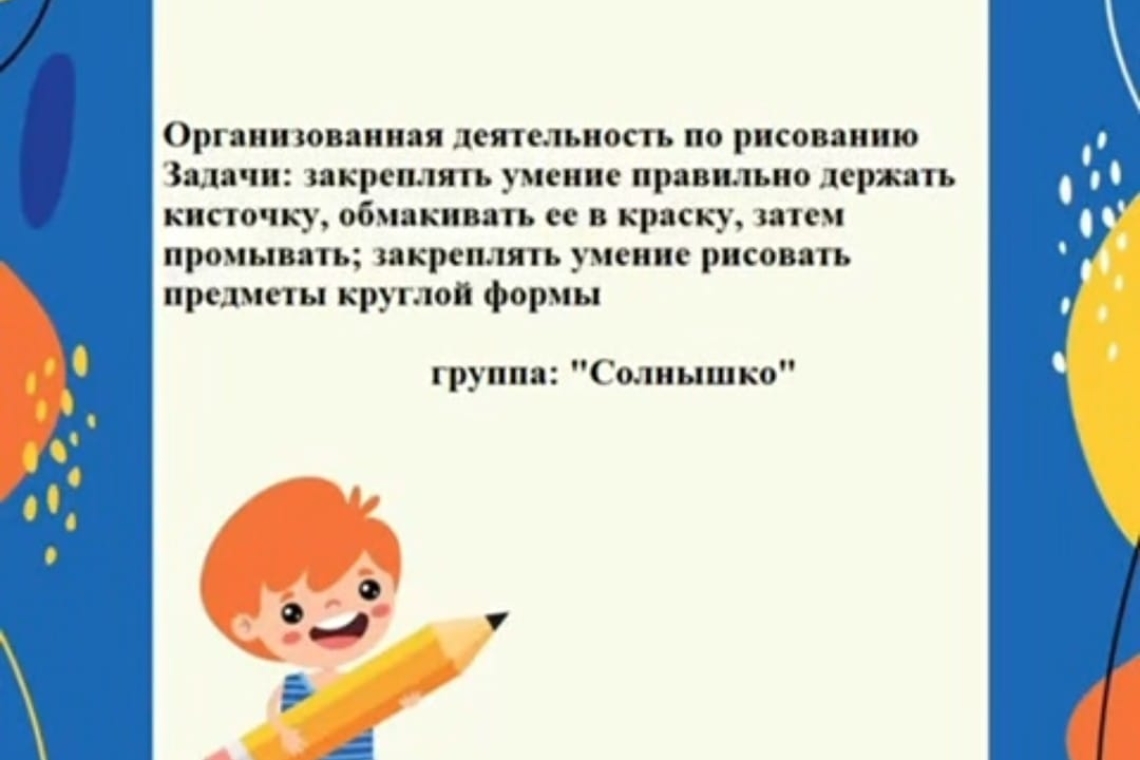 Ұйымдастырылған іс-әрекет сурет салу / Организованная деятельность по рисованию