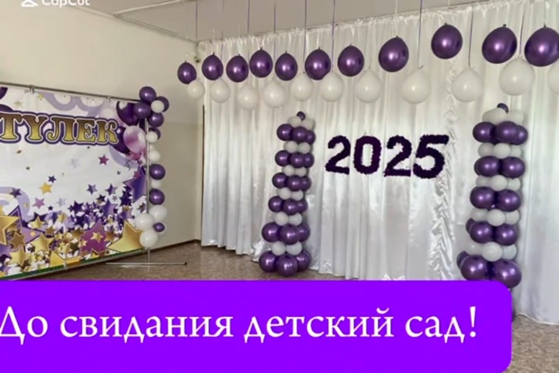 «Бітіру» / «Выпускной бал»