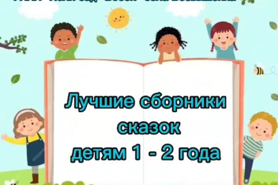 "Ертегілер жолымен: Үйде балаға не оқу керек?» / «Дорогами сказок: Что почитать ребенку дома?»