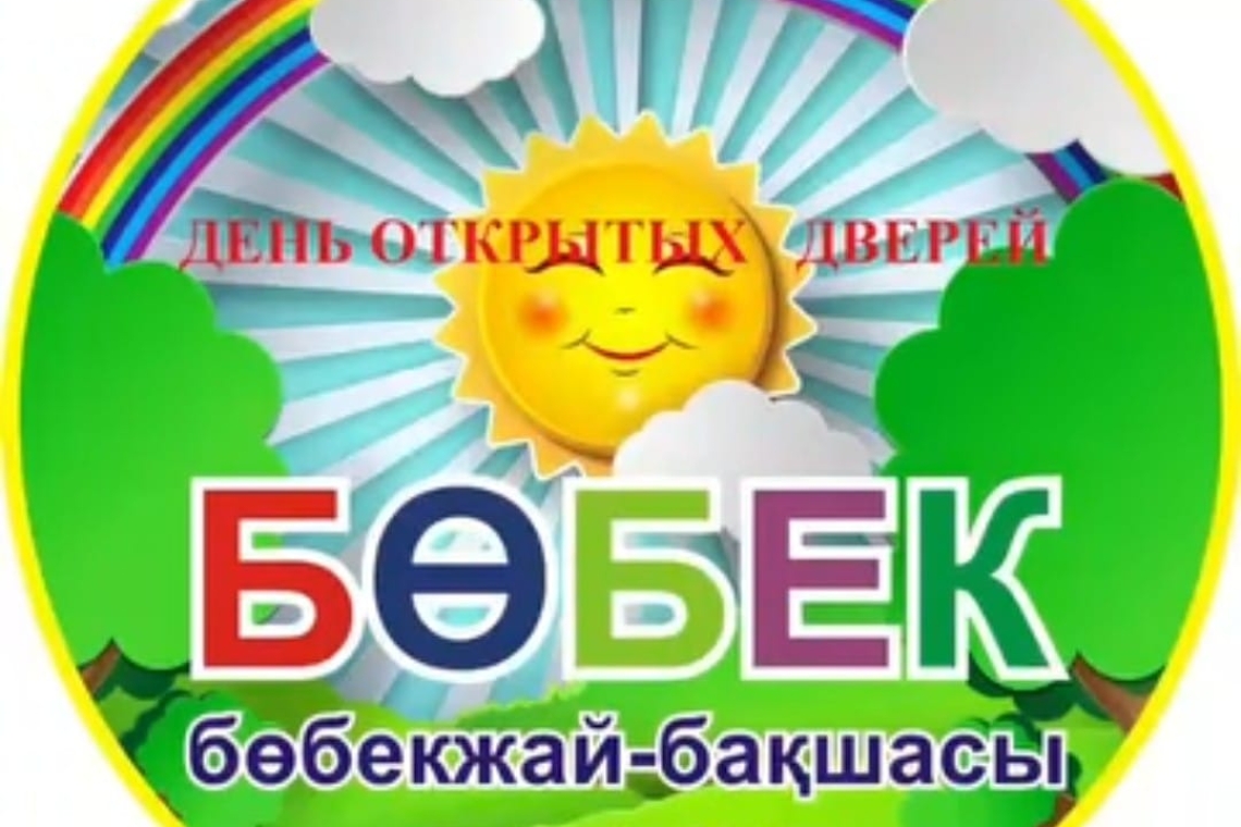 «Мектепке дейінгі және бастауыш білім берудің сабақтастығы: негізгі даму векторлары» / "Преемственность дошкольного и начального образования: ключевые векторы развития"