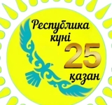  Біздің балабақшада Қазақстан Республикасының Республика күніне арналған іс-шара өтті / В нашем ясли-саду прошло мероприятие, посвященное, празднованию Дня Республики Казахстан