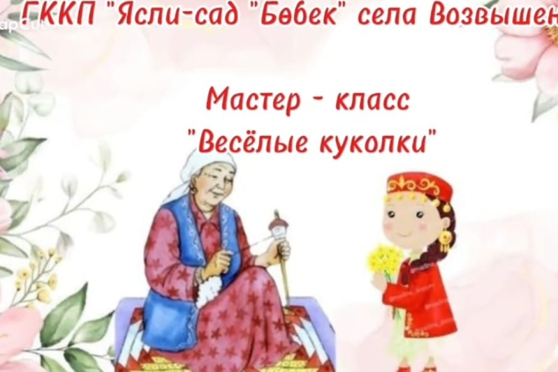 «Ата-әжелерге арналған мектеп»  /  «Школа бабушек и дедушек»