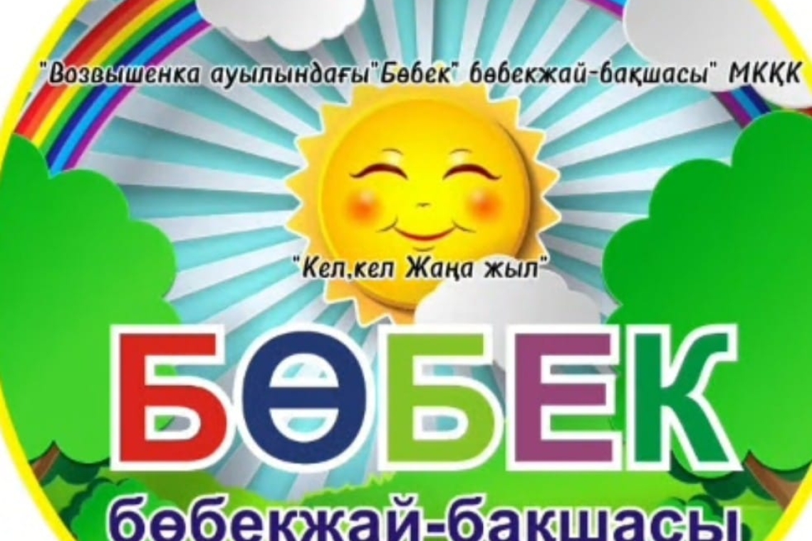 Жаңа жыл - ең сүйікті, мейірімді және сиқырлы мереке / Новый год-самый любимый, добрый и сказочный праздник