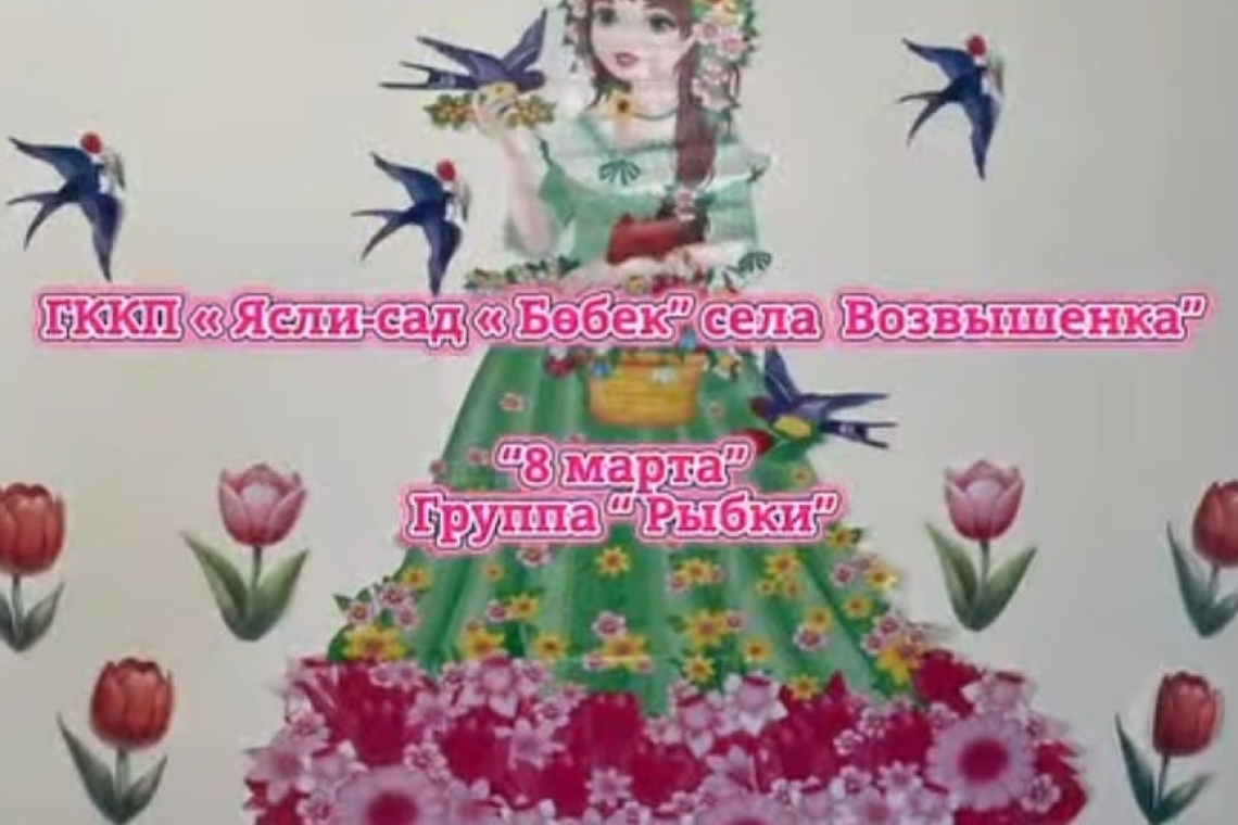 Көктем – жылдың тамаша мезгілі! / Весна-прекрасное время года!