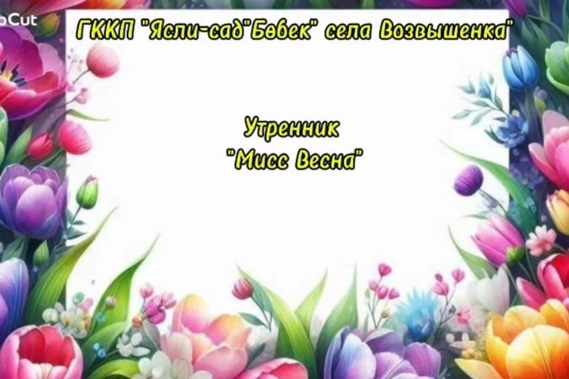 8 наурыз / 8 Марта 