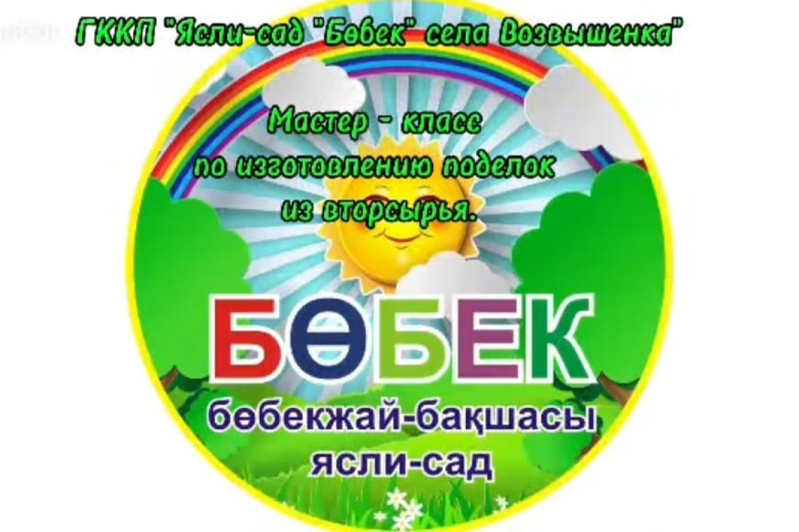 «Жасыл Өнір- Жасампаз Болашақ»