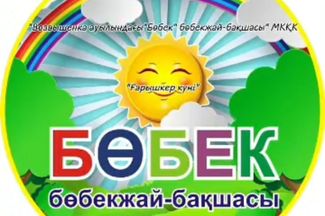 "Ғарышкер күні" / "День космонавтики"