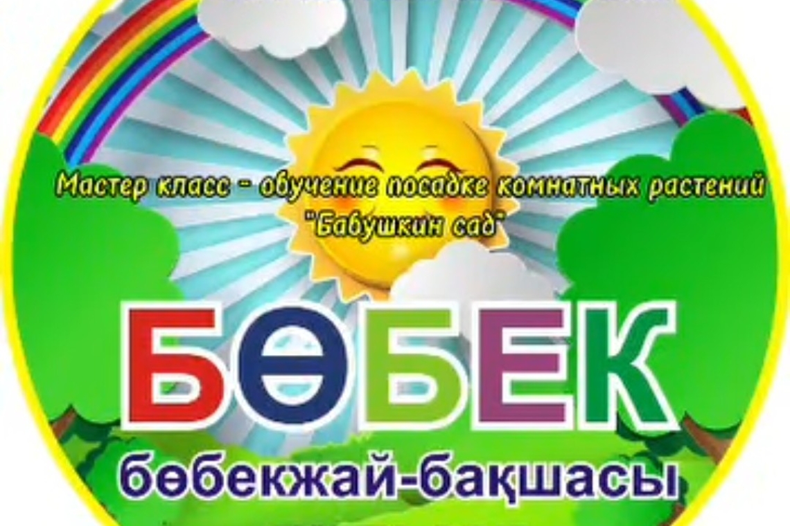 «Әжелер мектебінің» / "Школы бабушек и дедушек"