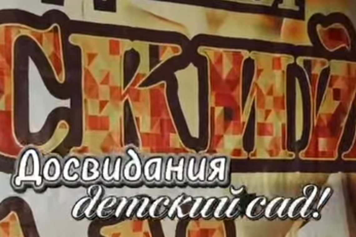 «Күншуақ» тобының түлектерімен қоштасу мерекесі өтті! / В группе «Солнышко» состоялся выпускной праздник!