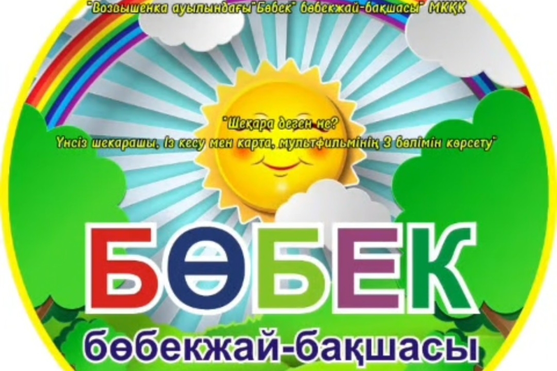 «Мамандықтар күні» / "День профессий"