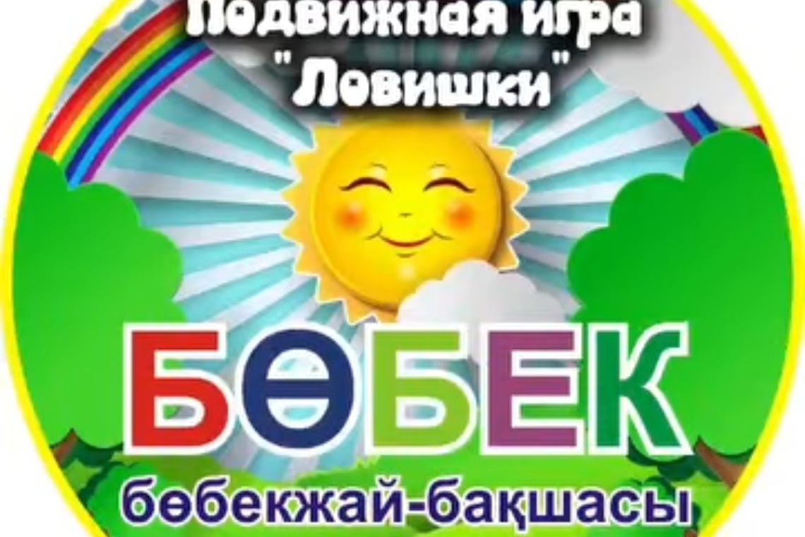 «Ловишки» / "Ловишки"